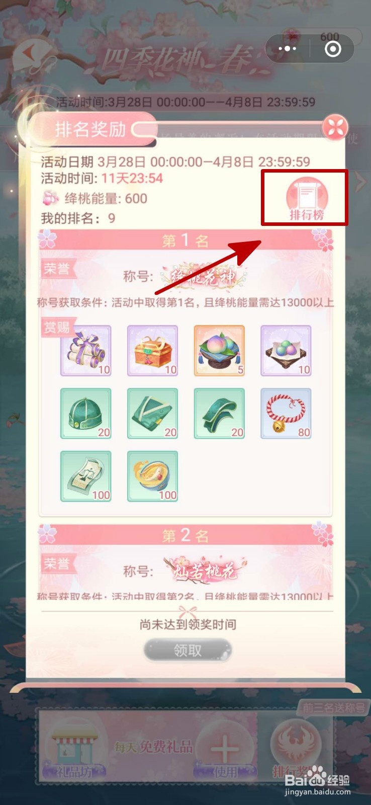 后宫秘史(爱江山更爱美人)四季花神攻略