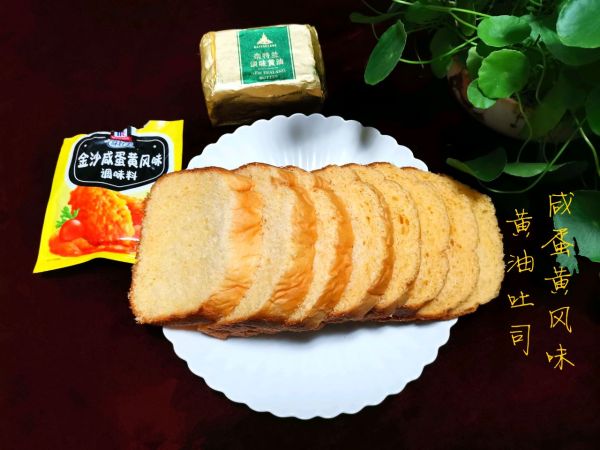 咸蛋黄风味黄油吐司
