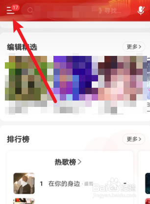 网易云音乐怎么关闭音量均衡