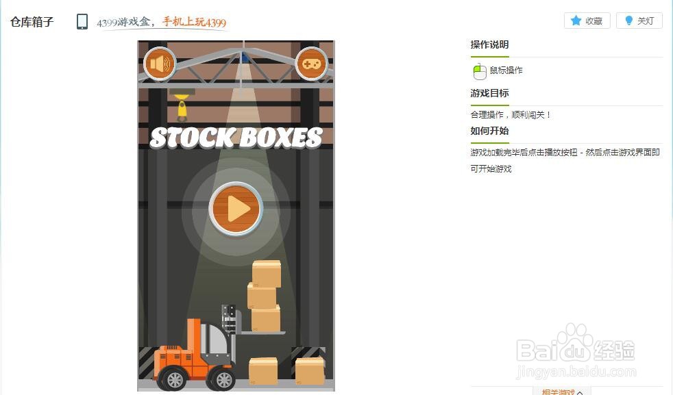 仓库箱子小游戏玩法