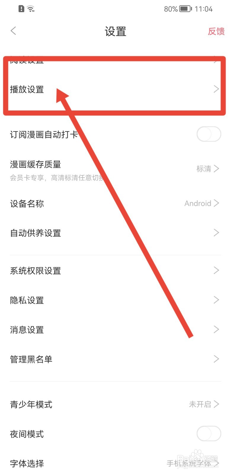 看漫软件如何设置允许视频连续播放