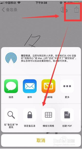 iphone备忘录怎么加密
