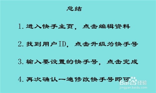 快手号如何设置