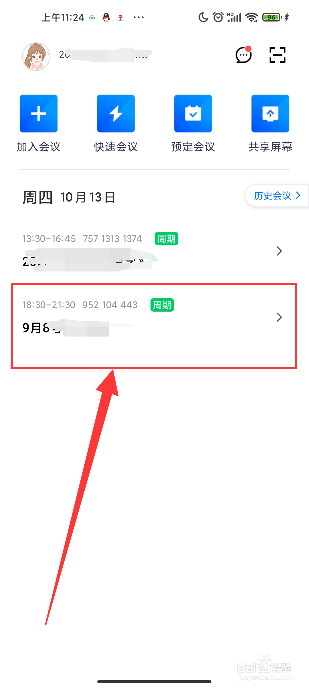 如何关闭腾讯会议音频