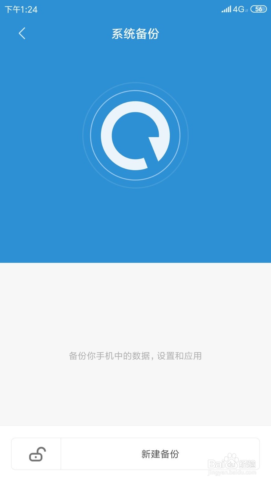 小米手机如何进行本地备份
