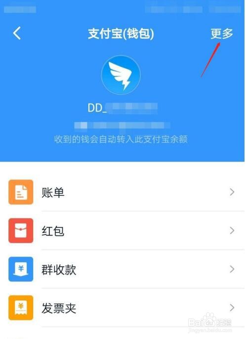 钉钉钱包怎么解绑支付宝账号