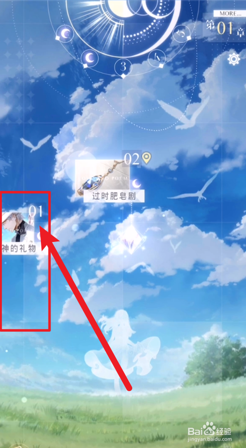 光与夜之恋如何速刷经验