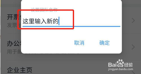 钉钉怎么修改企业名称