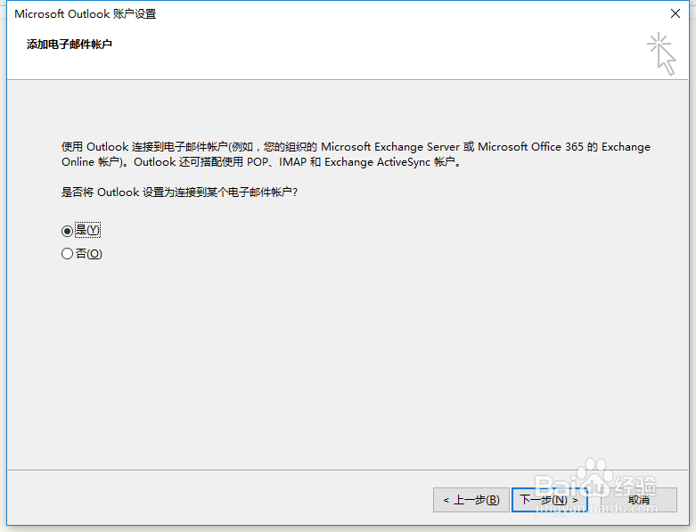 如何在Outlook2016中配置QQ邮箱