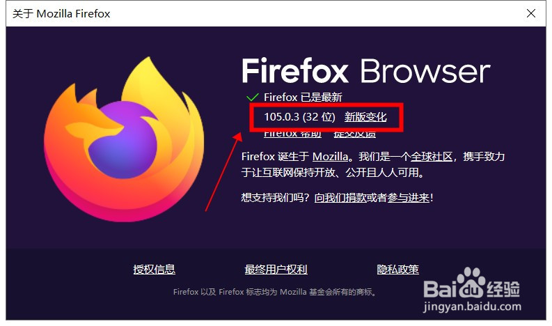 怎么查看火狐浏览器的版本号?