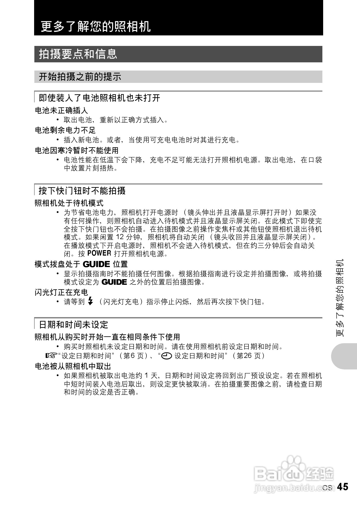 奥林帕斯FE-210数码照相机使用说明书:[5]