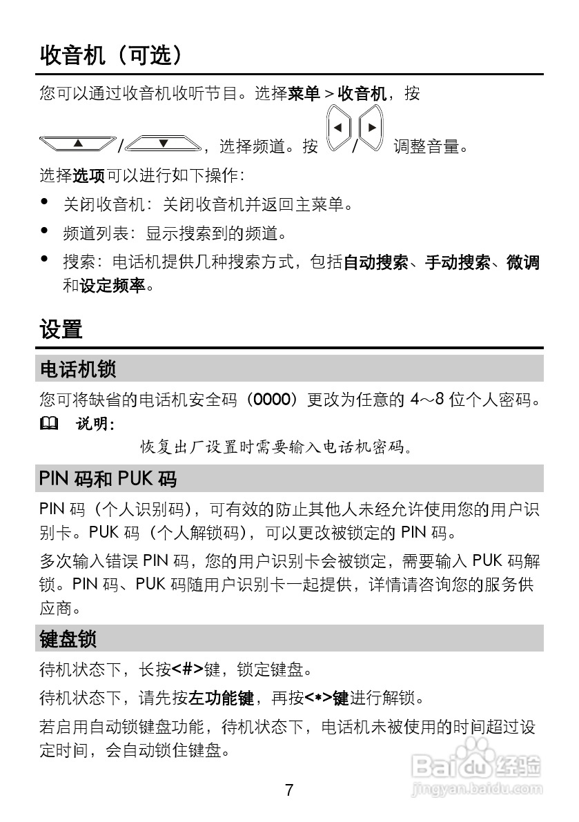 华为f360手机说明书