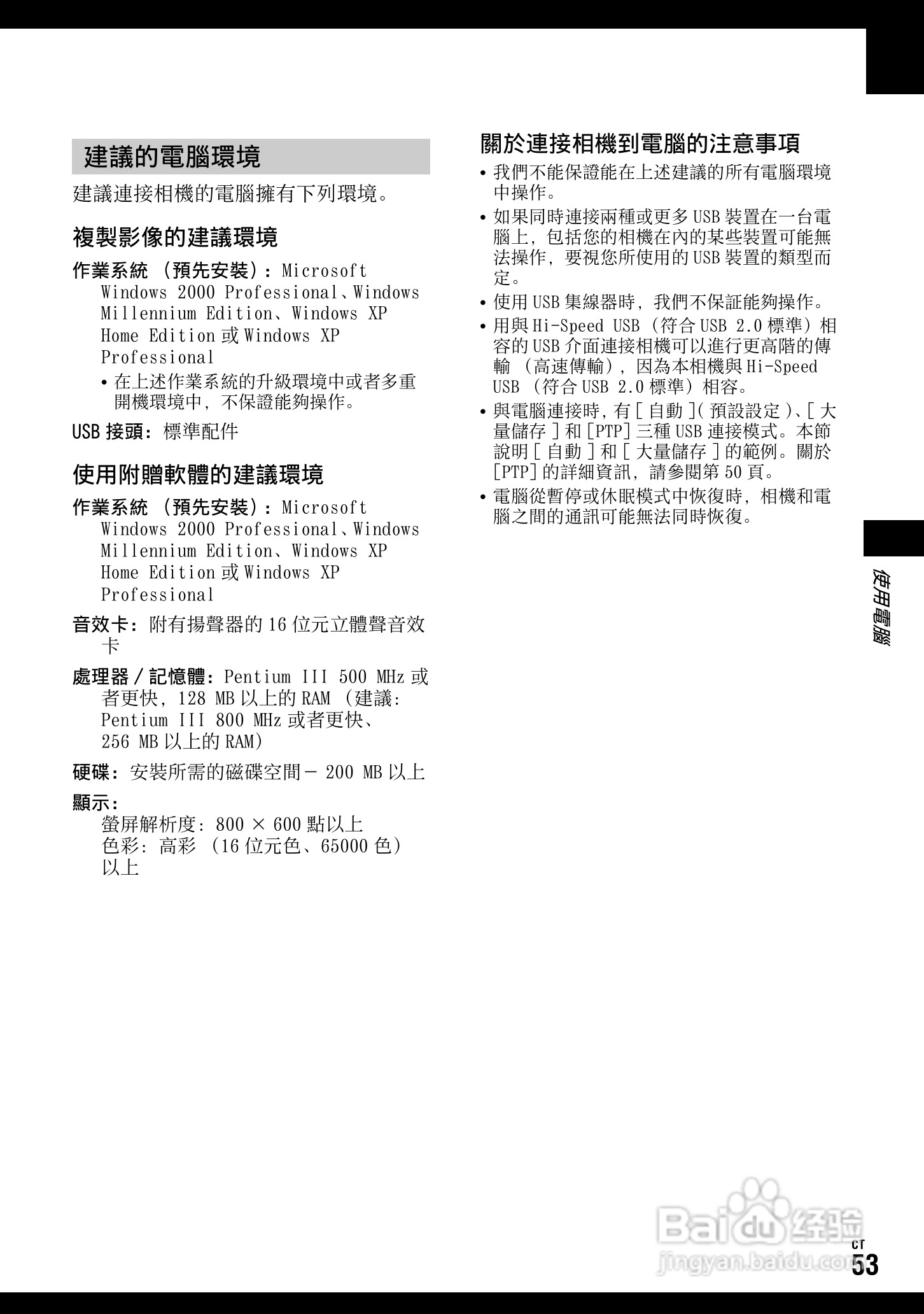 SONY DSC-W70数码相机使用说明书:[6]