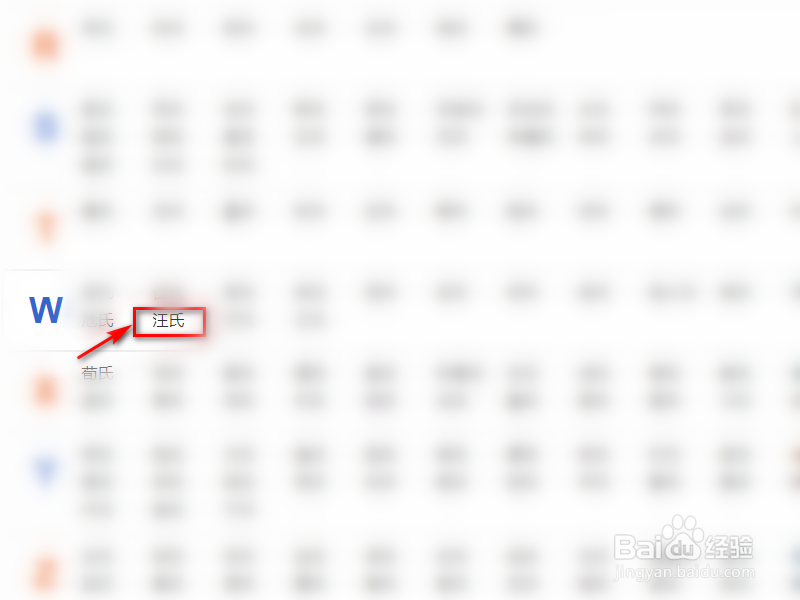 姓氏字辈怎么查询