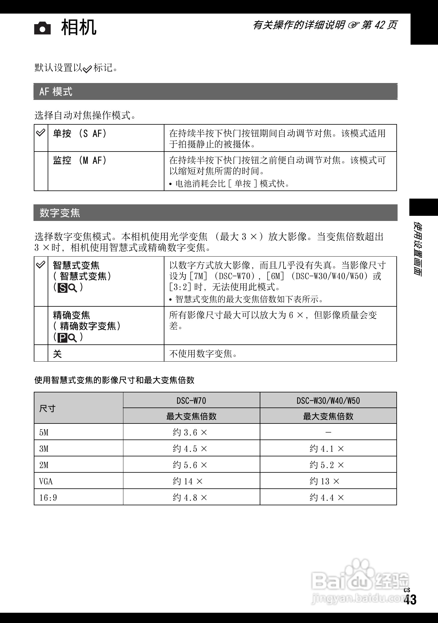 SONY DSC-W70数码相机使用说明书:[15]