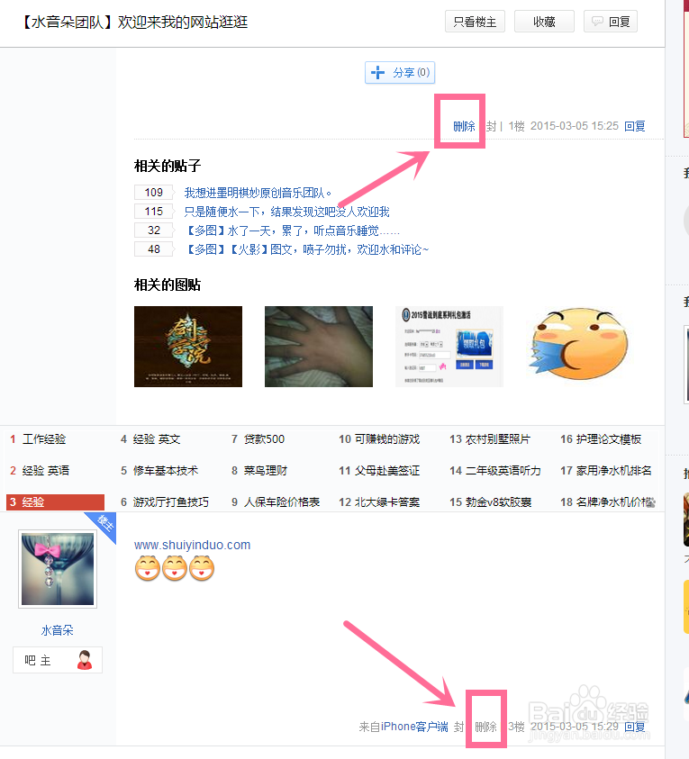 百度贴吧怎么发帖,回复和删帖