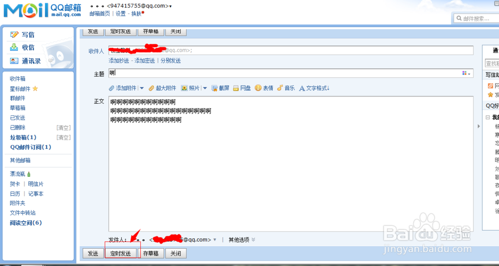 如何设置邮件定时发送