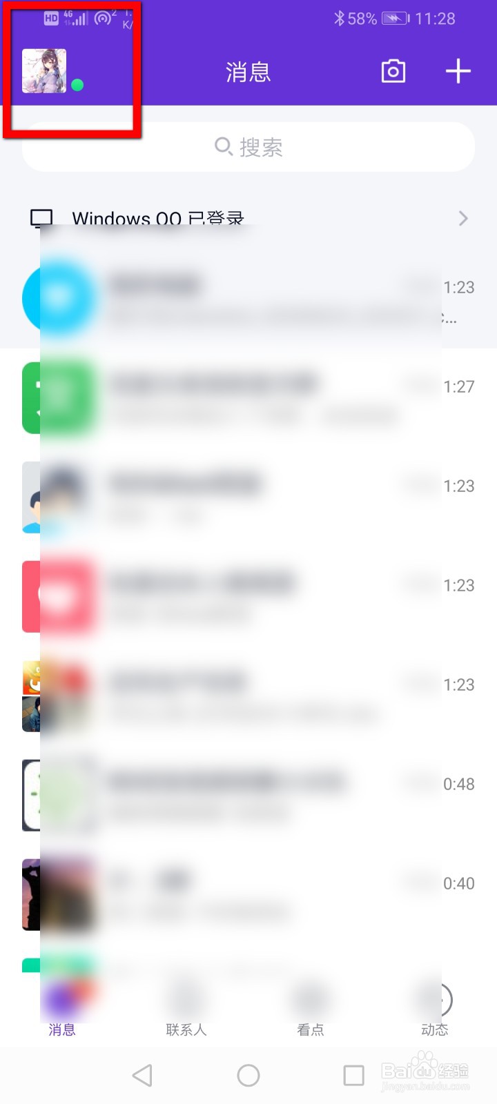 QQ怎么自定义在线设备