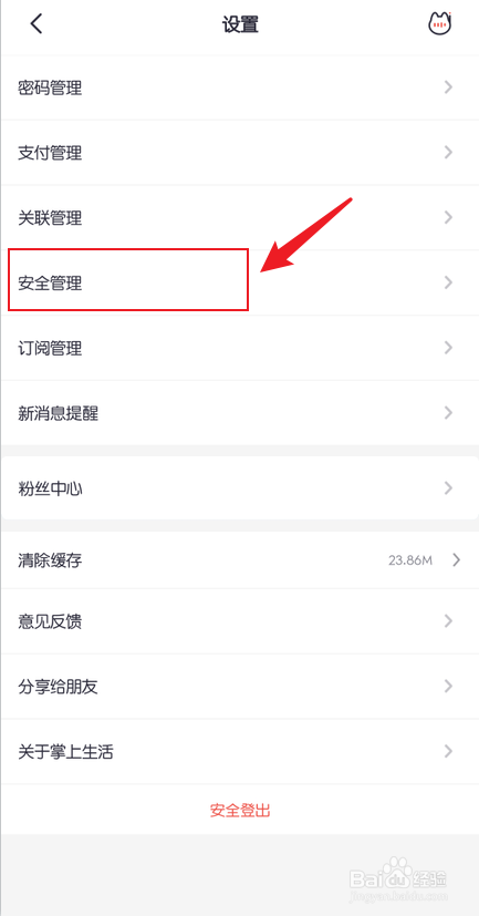 掌上生活怎么隐藏手势轨迹