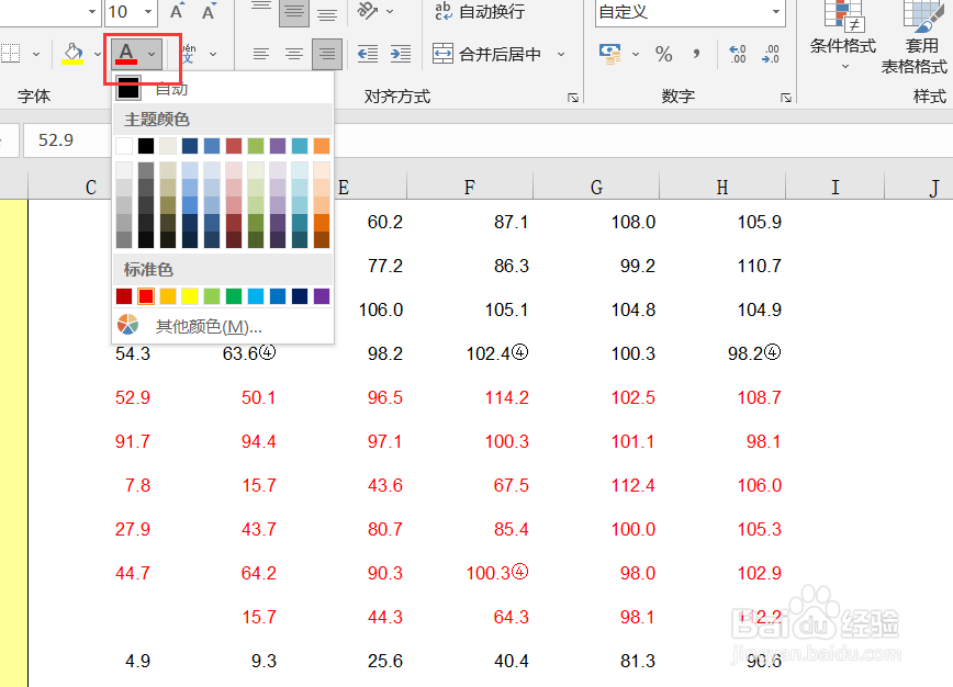 Excel中怎么修改数据的颜色校园分享#