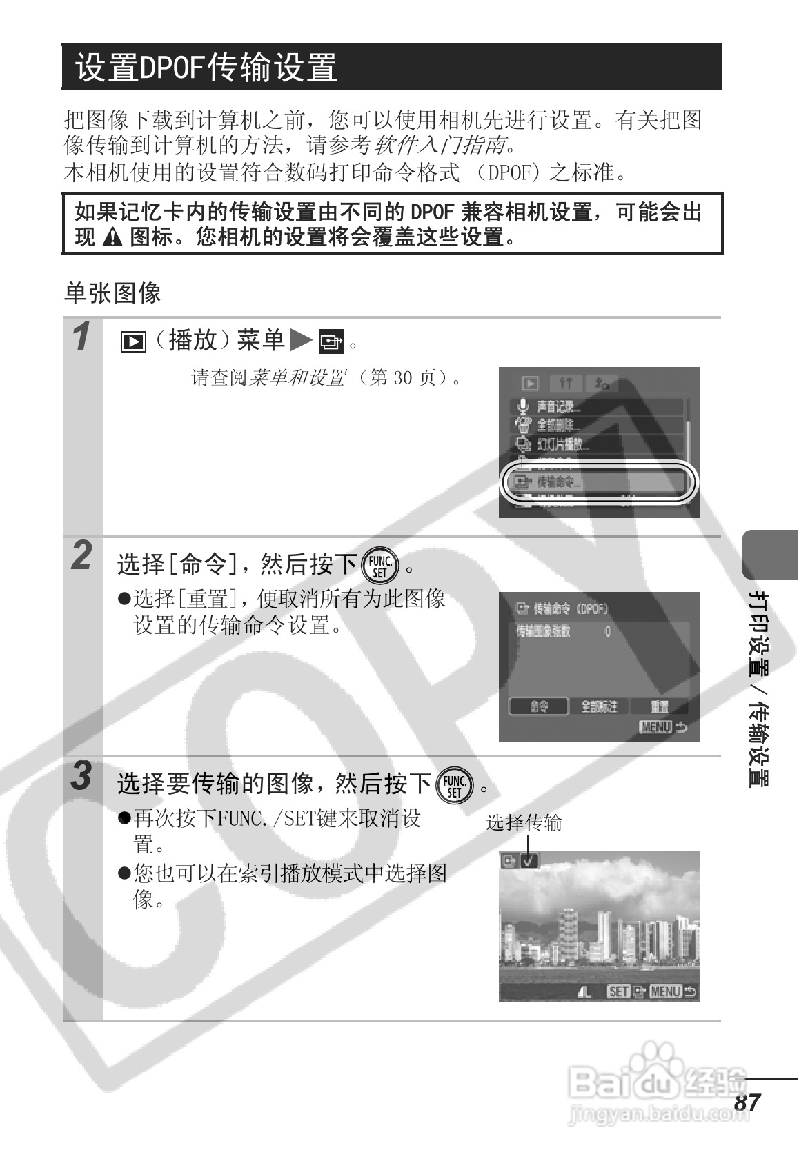 佳能SD30相机使用说明书:[9]