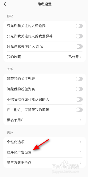 小红书怎么关闭程序化广告推荐