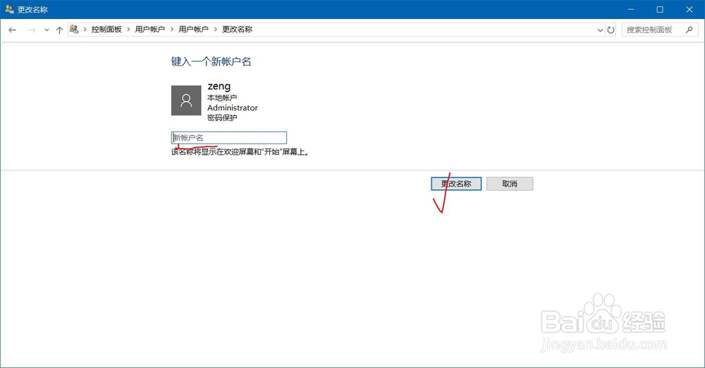 win10中怎么更改账户名称