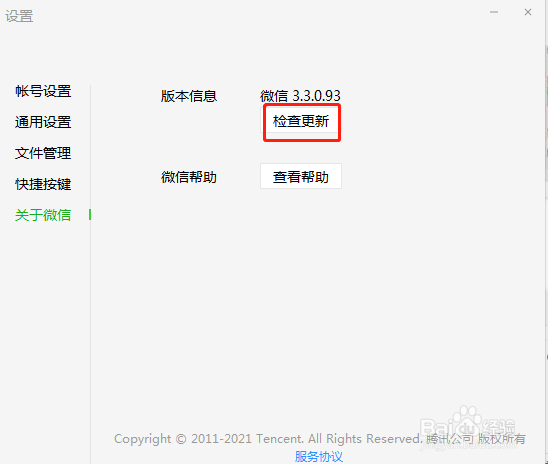 微信电脑版如何查看朋友圈