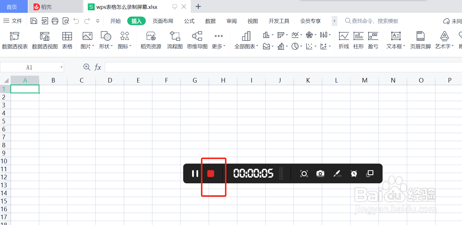wps表格怎么录制屏幕