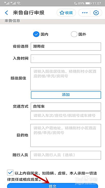 吉首人员怎样申请山东健康码