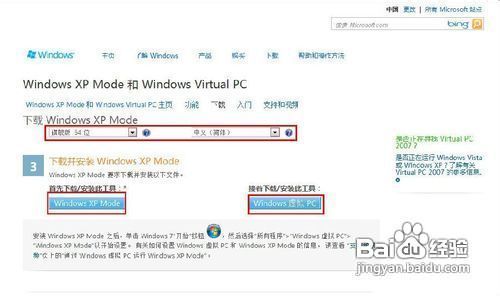 图解Windows7下XP Mode的下载、安装、设置