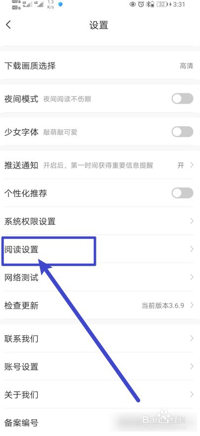飒漫画软件怎样开启智能去边？