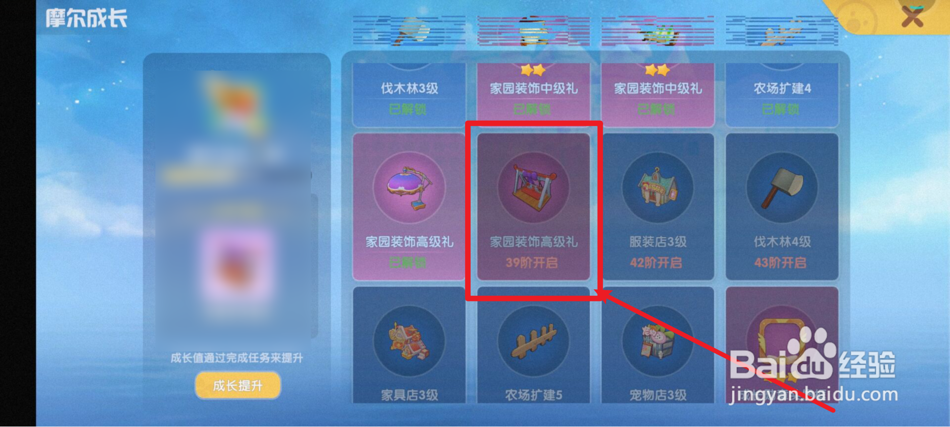 摩尔庄园蝴蝶结秋千怎么获取？