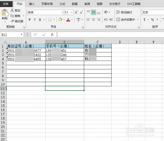 Excel实名认证查询手机号三要素