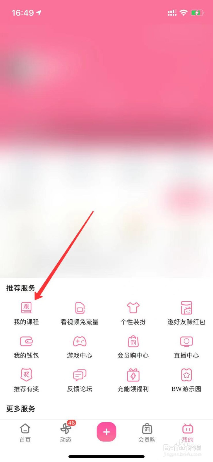 B站课程拼单记录在哪