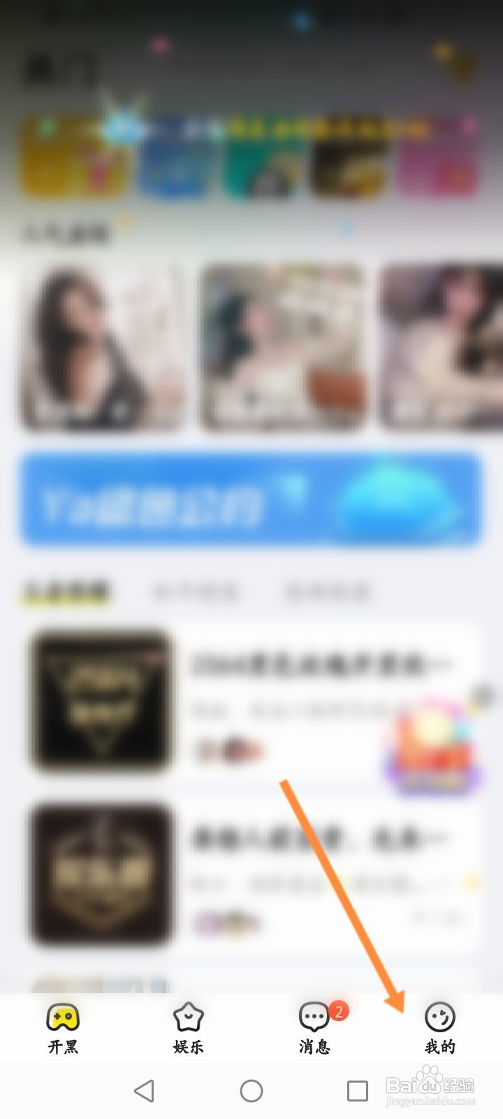 Yo语音怎样关闭陌生人打招呼提醒功能