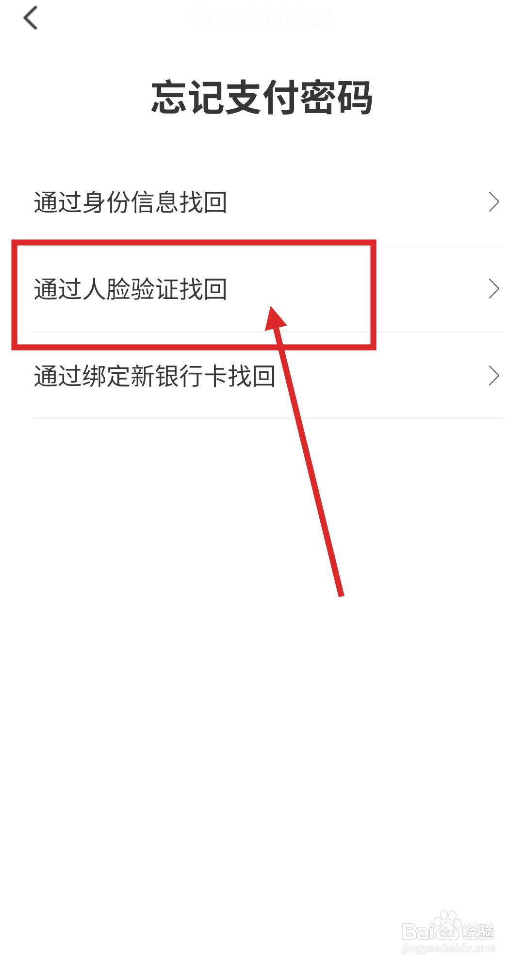 翼支付忘记支付密码怎么办