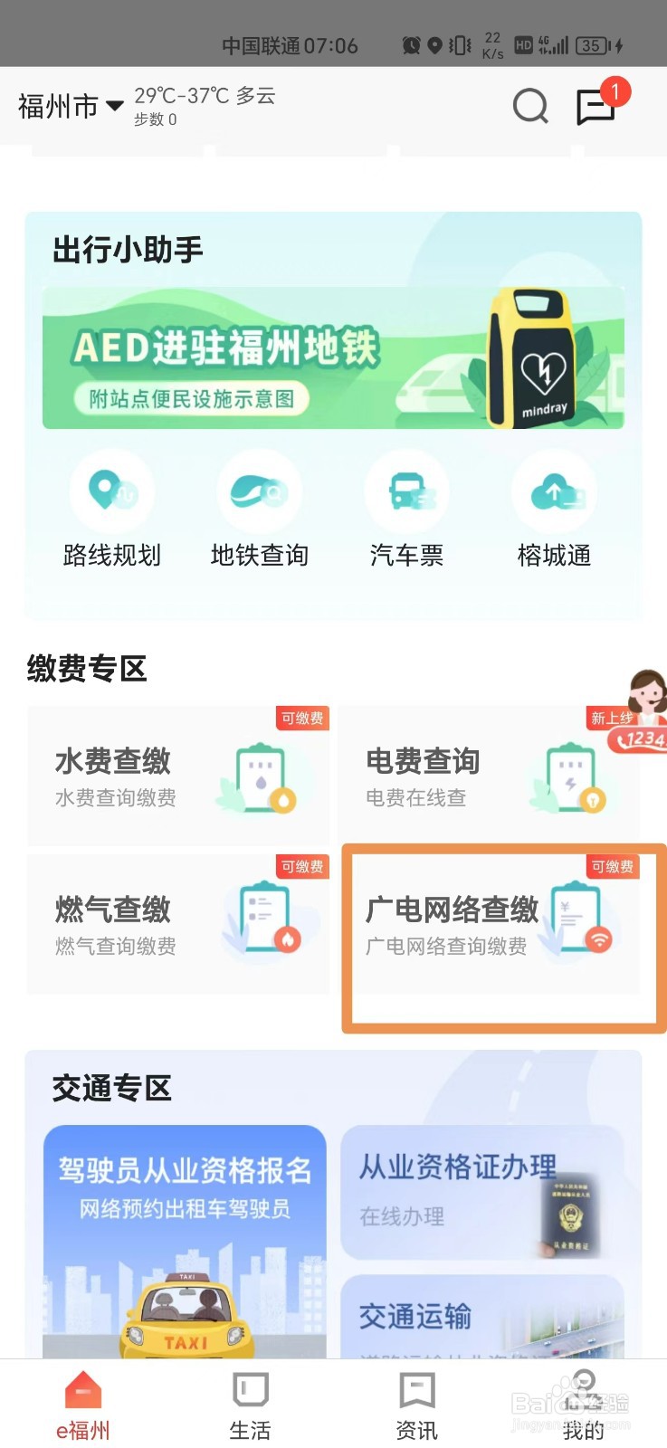 福州有线电视怎么在手机上缴费
