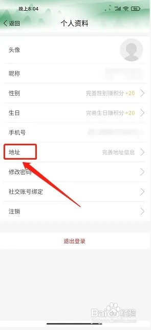 奔格内琼中app如何设置收货地址