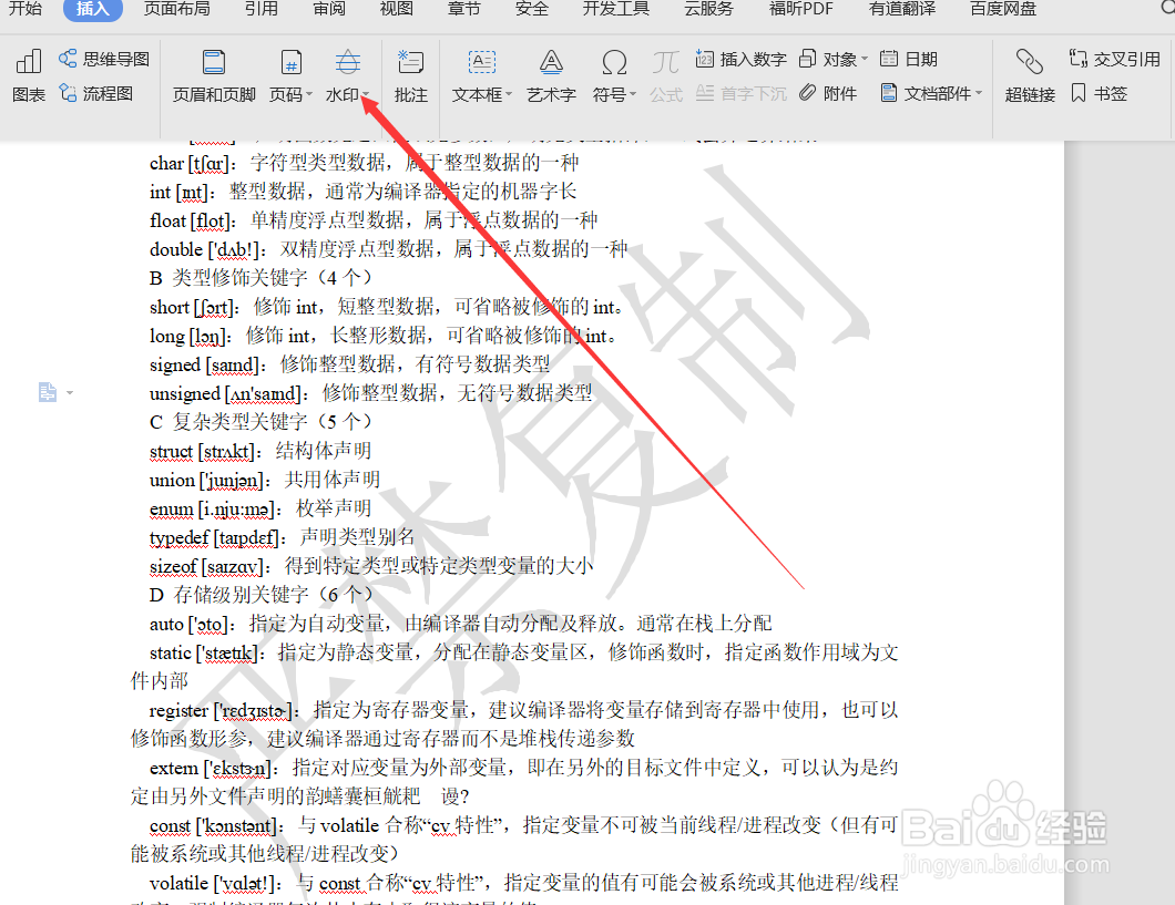 如何去除word文档的水印