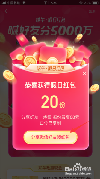 抖音端午红包怎么领？