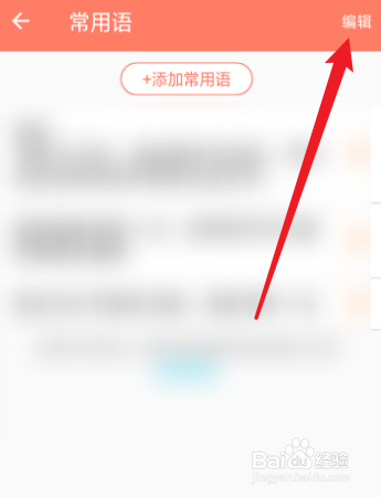 音书怎么改变常用语的排序？