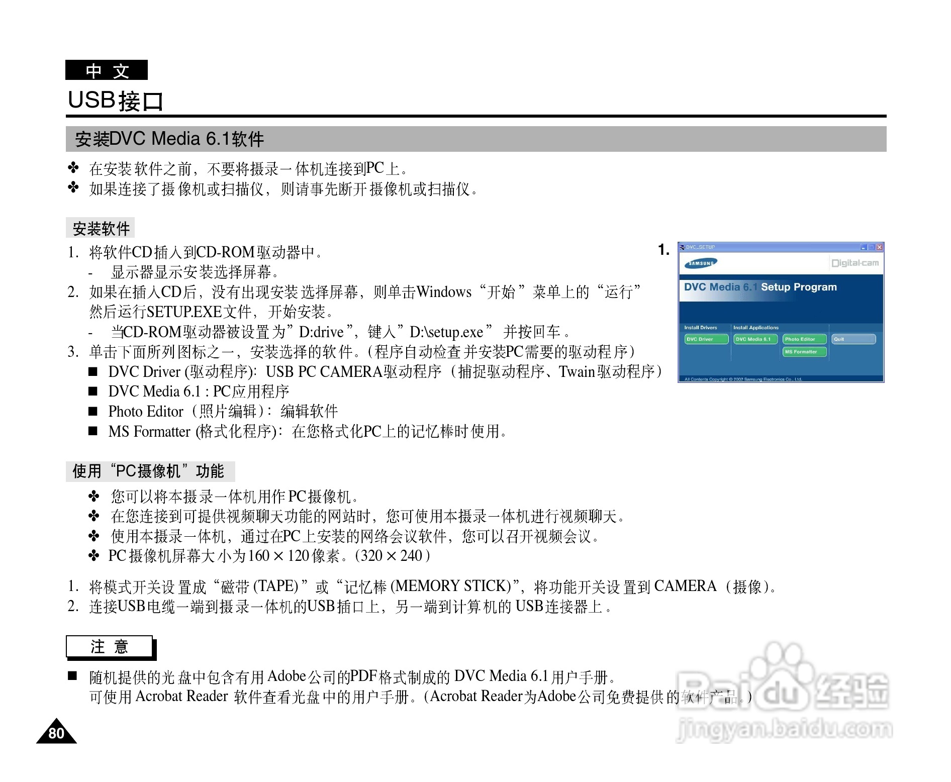 三星VP-D903D(i)摄录一体机使用说明书:[8]