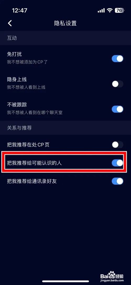 怎么禁止扩圈把我推荐给可能认识的人