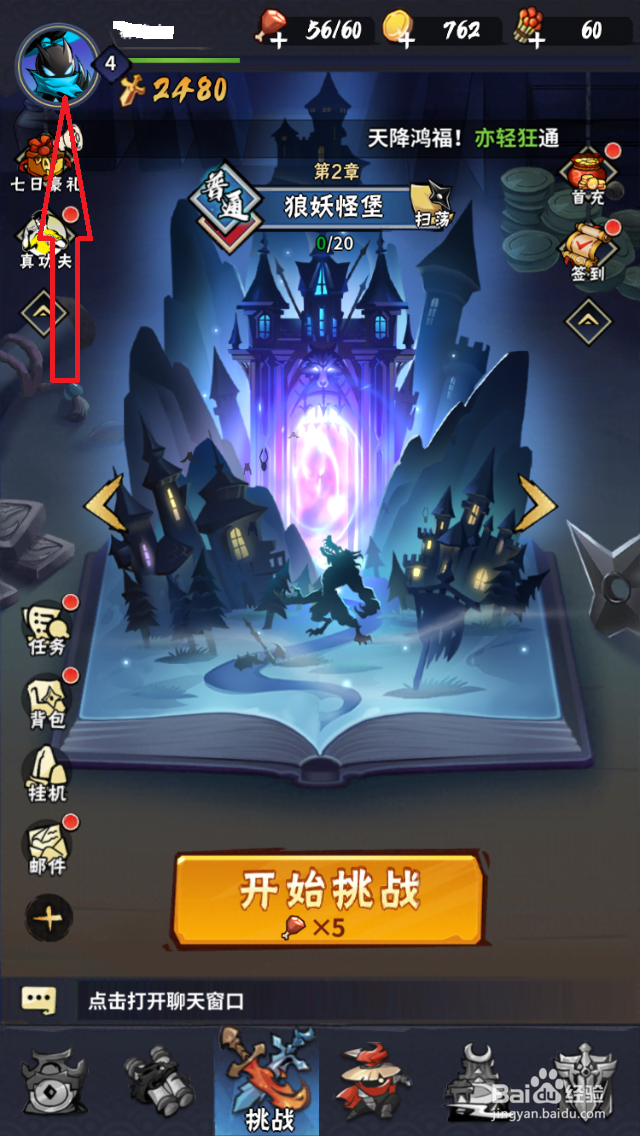 如何使用火柴人归来的礼品码