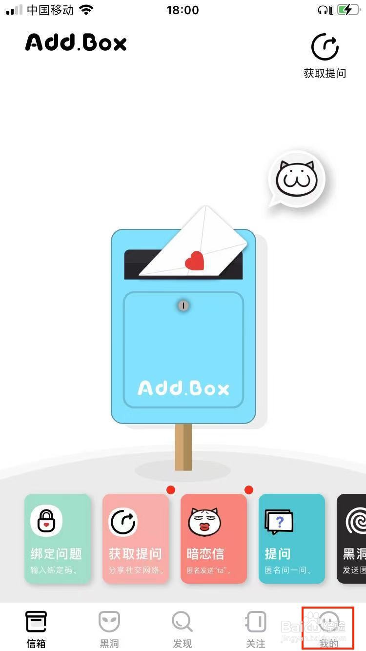AddBox 提问箱如何修改收信地址