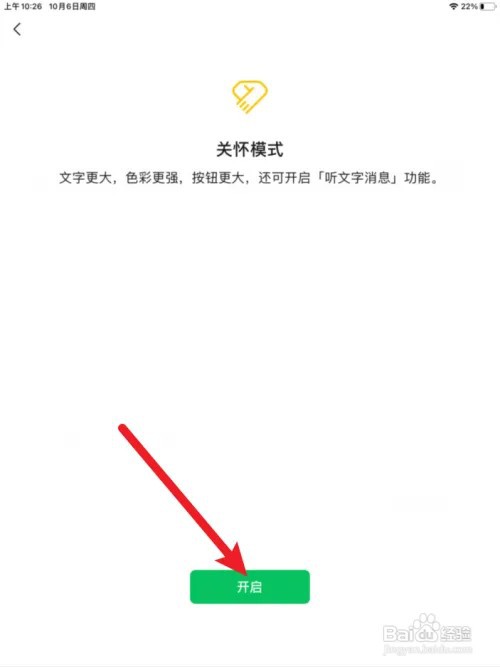 微信手机版关怀模式怎么开启