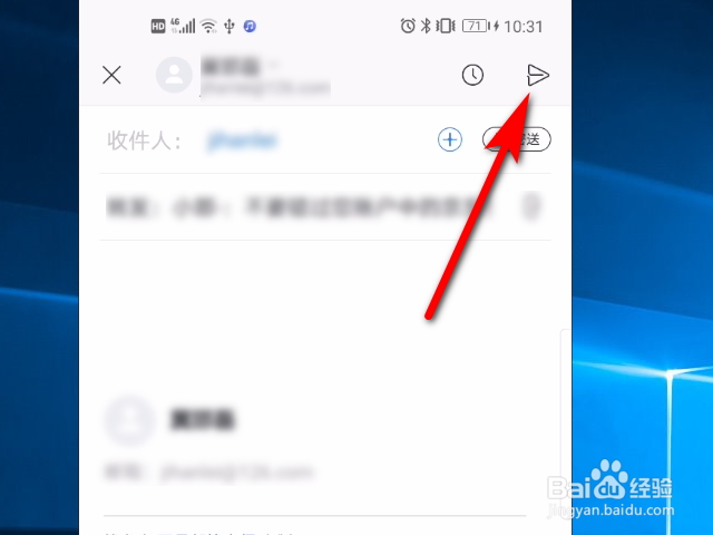 网易邮箱软件怎么转发邮件?