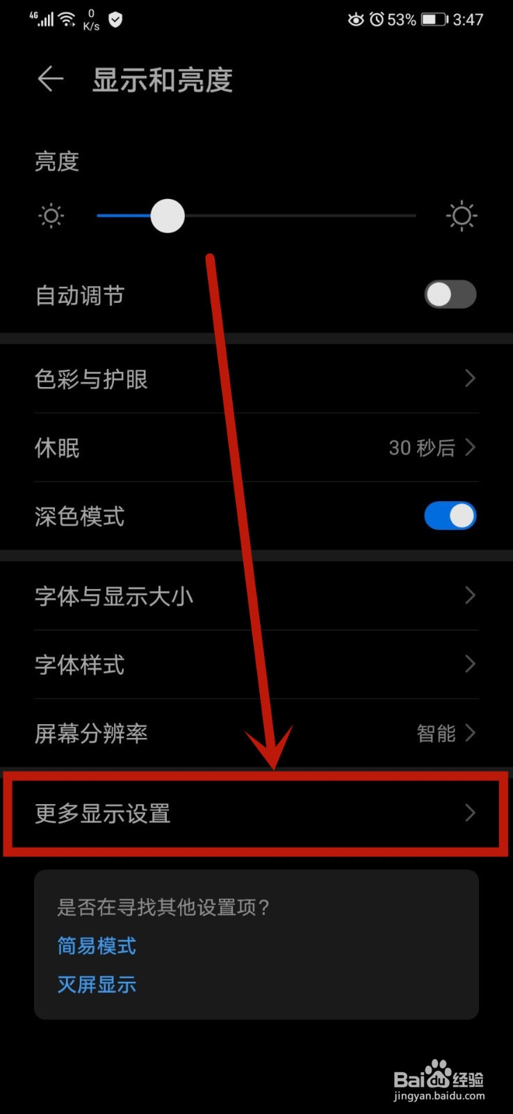 华为mate30应用不支持全面屏显示的设置方法