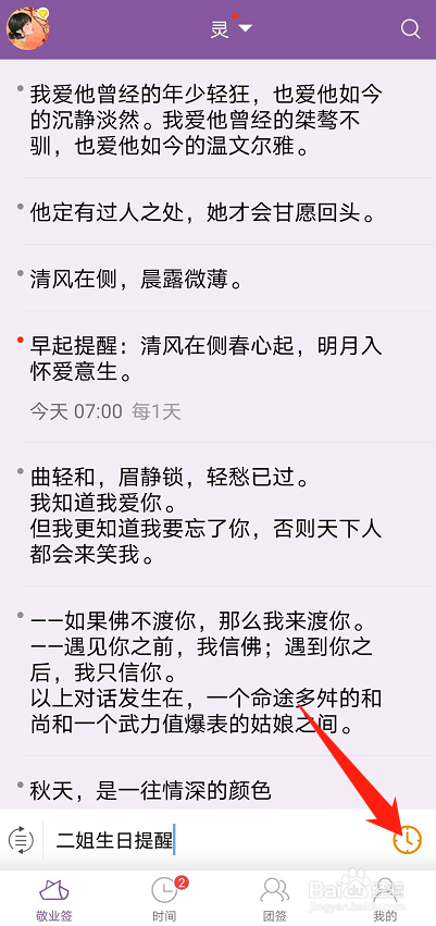 手机便签怎么设置农历生日提醒
